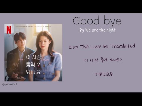 [THAISUB] Good bye - We are the night (위아더나잇) ซับไทย