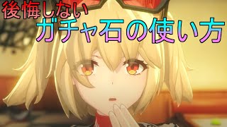 【ゼンゼロ】○○は引くな！後悔しない賢いガチャ石の使い方を解説！【ゼンレスゾーンゼロ】