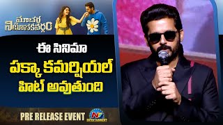 Nithiin Speech At Macherla Niyojakavargam Pre Release Event | Nithiin | NTV ENT video