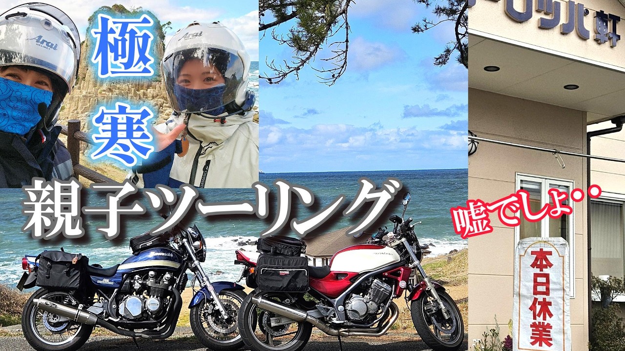 【福井】娘と2人でお泊りツーリング！20分歩いた先に待っていた衝撃の結末…3月の福井を完全になめてました【モトブログ】