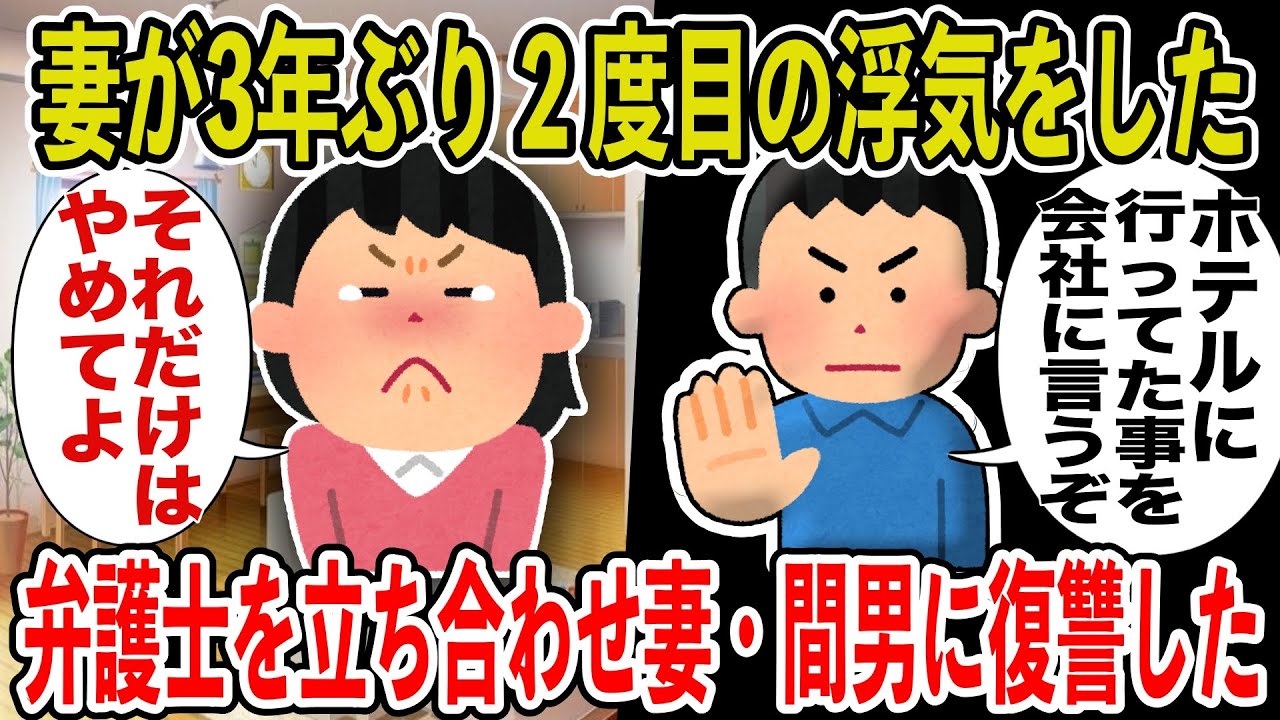 【2ch修羅場スレ】妻が２度目の浮気をした。１度目の浮気は俺も悪いと思い許したが今回の浮気は許せるはずもなく…