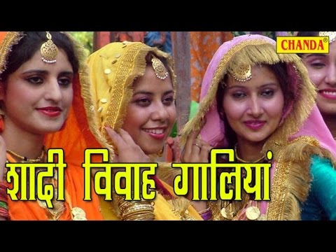 Shadi Vivah Galiyan || शादी विवाह गालियां || Dehati Lookgeet || New Latest Shadi Songs