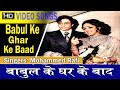 Babul Ke Ghar Ke Baad Mohammed Rafi Sunehra Sansar Rajendra Kumar Hema Malini Mala Sinha