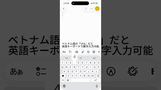 iPhoneの英語キーボードに数字キーを一緒に表示する方法