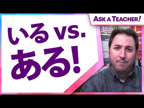 What's the difference between IRU vs ARU in Japanese | Japanese Ask-a-Teacher! #97-1