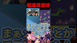 知らない置き配【モンスト】