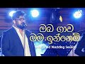 Unity Band Oba Gawa Mama Innemi ඔබ ගාව මම ඉන්නෙමි Unity Band Wedding Ses