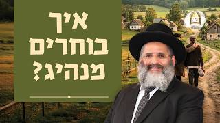 סדרת קנייני תורה | שיעור 102 | 'נושא בעול עם חברו' | איך בוחרים מנהיג?