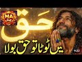 Main Toota To Haq Bola New Super Hit Sufi Qawali 2026