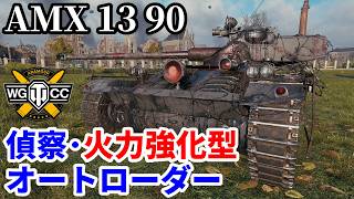 【WoT:AMX 13 90】ゆっくり実況でおくる戦車戦Part2390 byアラモンド【World of Tanks | ワールドオブタンクス | AMX-13-90】