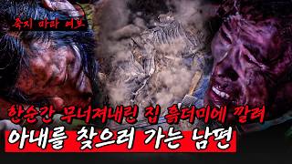 Download lagu 2톤 무게 흙더미에 깔린 노부부... 움직일수록 위험한 상황에 아내를 구하러 가는 남편｜어느 날 갑자기 EP.10 mp3