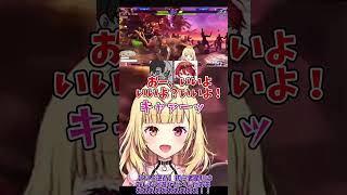 【スト6】Kamito地割れに怯えるも…【星川サラ/にじさんじ】#shorts