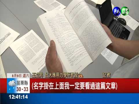 學術界抄襲風氣盛 剽竊掛名浮濫