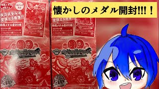 【小学生に戻る】妖怪ウォッチのメダルあったから買ってみたww