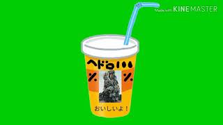 ヘドロ100%ドリンクGB素材