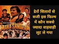 Maha Sangram 1990 Unknown Fact अनदेखे फोटो Or Scene के साथ