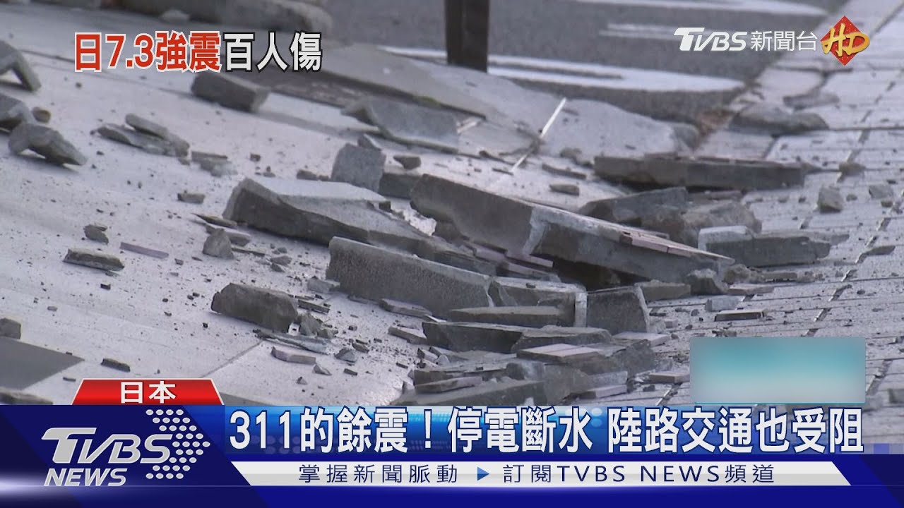311餘震!日本福島外海7.3強震 超過百人受傷