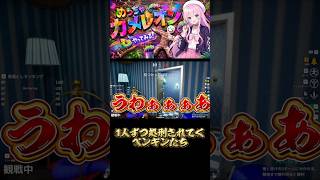 【#めっちゃカメレオン 】1人ずつ処刑されてく…!! #shortvideo #short #ゲーム実況