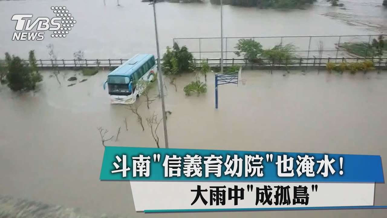 斗南信義育幼院也淹水！　大雨中成孤島