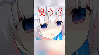 臭いと言われてキレる天音かなた　#shorts #vtuber #切り抜き #天音かなた