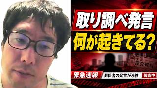 【取り調べ発言で波紋…N国に何が起きているのか】浜田聡が自ら取り調べを受けたと発言したことについて言及する選挙ウォッチャーちだい