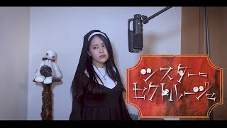 [CielA] Sister=Sect Rouge cover/불러보았다🎃🎃