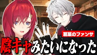 葛葉の「無邪気なファンサ」に「陰キャムーブ」が出るアンジュ/加賀美社長に「当たり屋」したら「上手の返事」されてバチギレるアンジュ【葛葉/アンジュ・カトリーナ/社築/加賀美ハヤト/にじさんじ切り抜き】