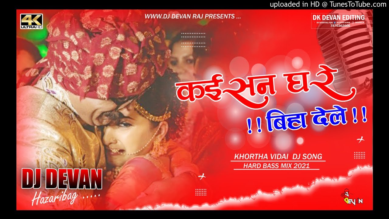 Kaisan_Ghare_Biha_Dele_Lago_Ha_Jia_Dj_Vidai_Song_Mix_Dj_Devan_Rah_Hazaribag_Full_Hard_Bass_Mix_2021_