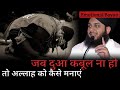 Emotional Bayan Allah Ko Manane Ka Tarika Dua Kaise Qabool Hoti Hai Peer Ajmal Raza Qadri