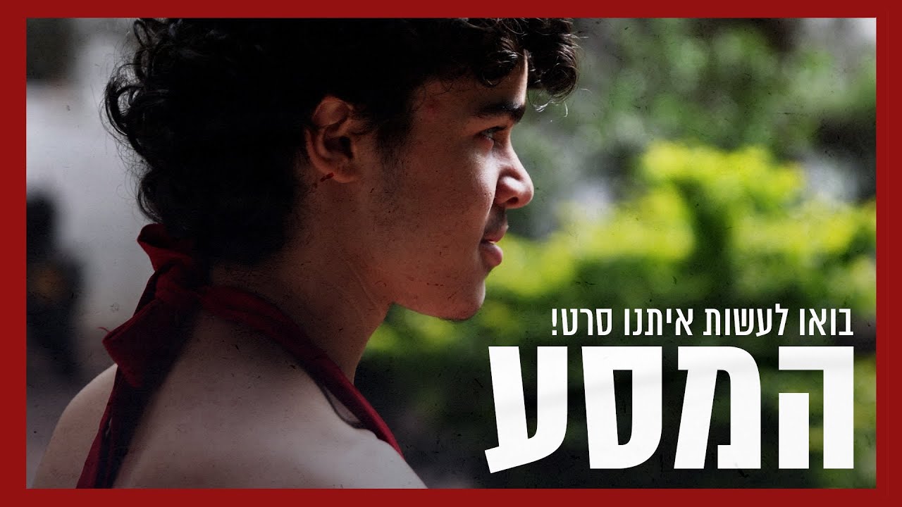 Miniature de la vidéo המסע - סרט טרנסי קצר | בואו לתמוך בהפקת הסרט! du film המסע