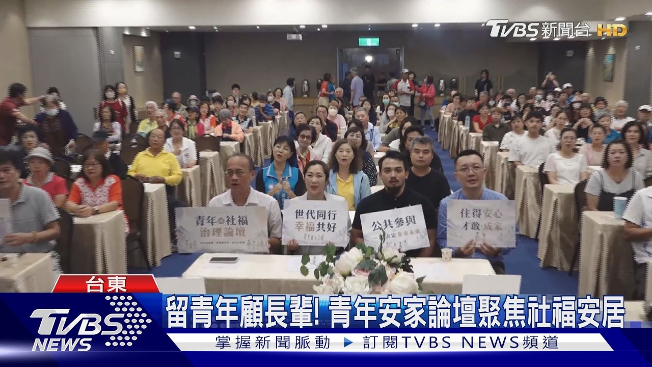 留青年顧長輩! 青年安家論壇聚焦社福安居