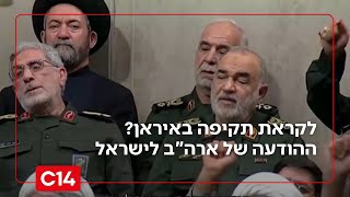 לקראת תקיפה באיראן? ארה"ב הודיעה לישראל - ההיערכות תושלם בעוד כשבועיים | החדשות (חדשות ערוץ 14) - התמונה מוצגת ישירות מתוך אתר האינטרנט יוטיוב. זכויות היוצרים בתמונה שייכות ליוצרה. קישור קרדיט למקור התוכן נמצא בתוך דף הסרטון