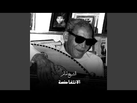 El Bahr Beyedhak Leih