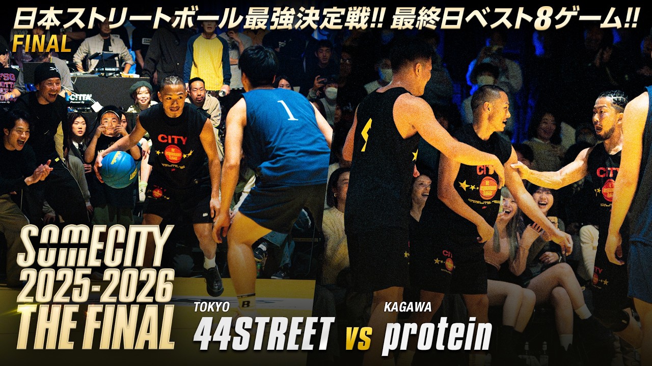 【配信映像一部公開】44STREET vs protein | FINAL8 TOURNAMENT FINAL | SOMECITY 2025-2026 THE FINAL -DAY3-