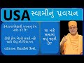 આ વર્ષનો સંકલ્પ અને આવનાર વર્ષની સફળતા Gyanvatsal Swami Gnanvatsal Swami જ્ઞાનવત્સલ ज्ञानवत्सल