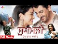 Shukamani Hope For Life Gurdas Maan Juhi Chawla Divya Dutta Best Award Winning Punjabi Movies