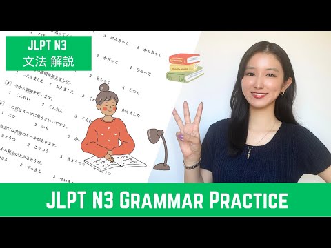 𝙅𝙇𝙋𝙏 𝙉𝟯 || Grammar Practice || N3 Grammar Past Exam Explanations || Japanese Lesson