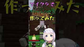 【Minecraft】#07 グリーンハウスを作ってみた【となクラ！ / とな】