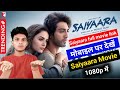 Saiyaara कैसे देखें Saiyaara Full Movie Kaise Download Karen Saiyara Movie Downloa