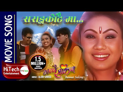 Sarang Kotaima | Rato Riban | Nepali Movie Song | Bhannai Sakina | Dilip Rayamajhi | Sanchita Luitel