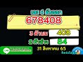 ตรวจ หวย