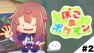 【ぽこ あ ポケモン】きれいなところにしていきたいな【ホロライブ/ときのそら】