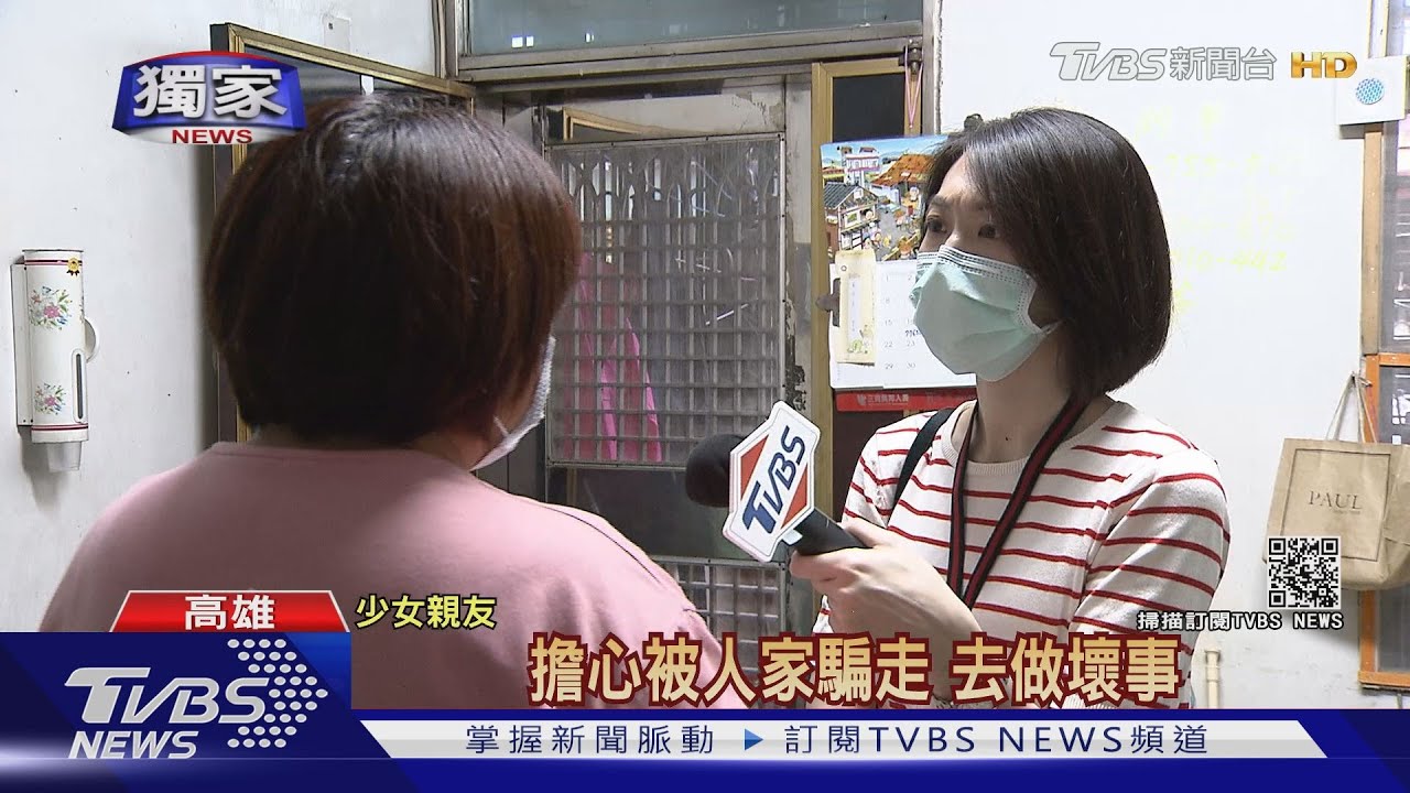 疫情在家自學待不住!少女離家1周 親友憂網友誘拐