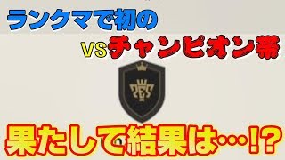 【ウイイレ2019】ジャイキリ!チャンピオン帯相手に奇跡!!