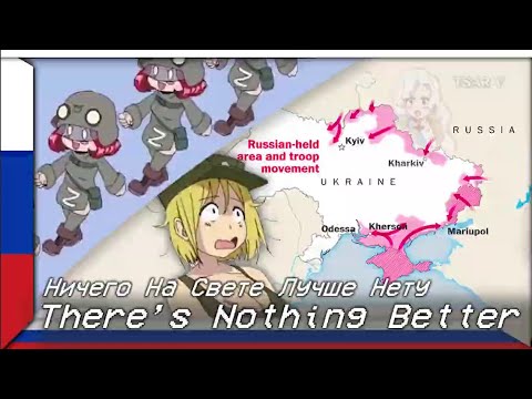 Ничего на Свете Лучше Нет (There's Nothing Better In The World) - Russian military song