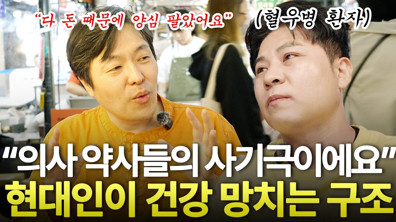 "비싼 영양제 오히려 독입니다" 현대인이 절대 모르는 건강의 비밀 | 조승우 한약사