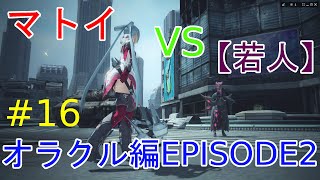 【PSO2】お気楽自由にストーリークエスト～オラクル編EPISODE2～ #16