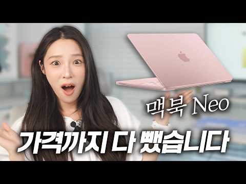 애플이 작정하고 기능을 다 빼면 생기는 일?? 99만원 맥북 네오 총정리!