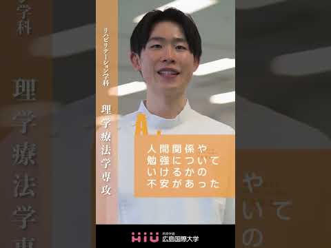 study　広島国際大学 理学療法学専攻②
