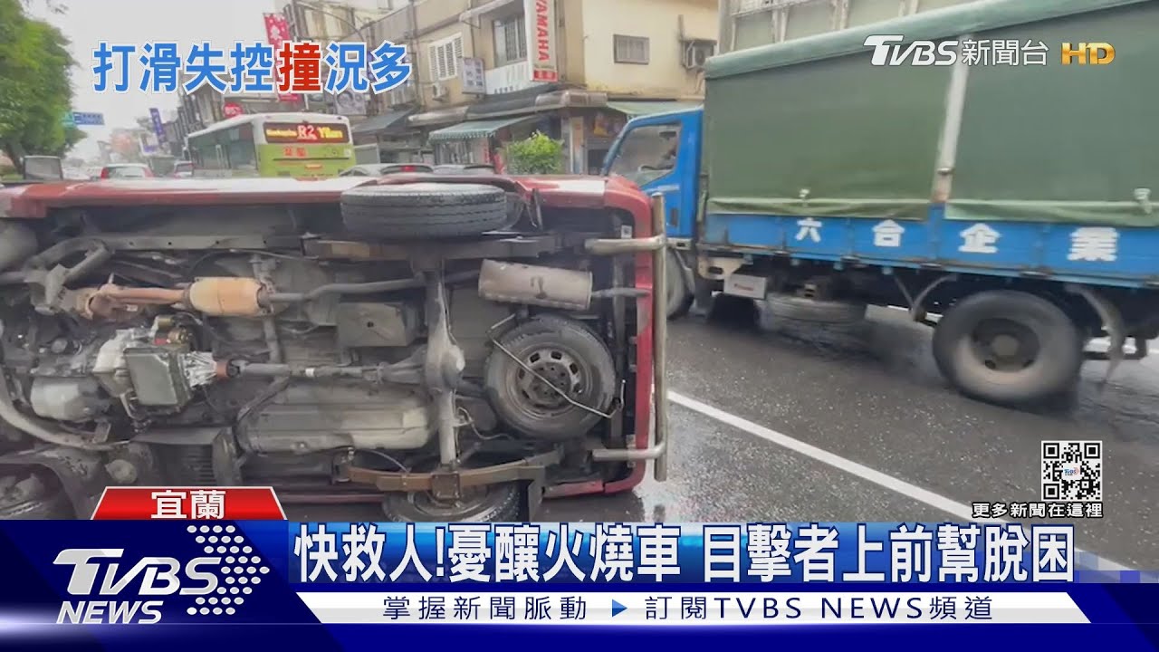 疑前車突換車道 駕駛來不及閃「自撞翻車」